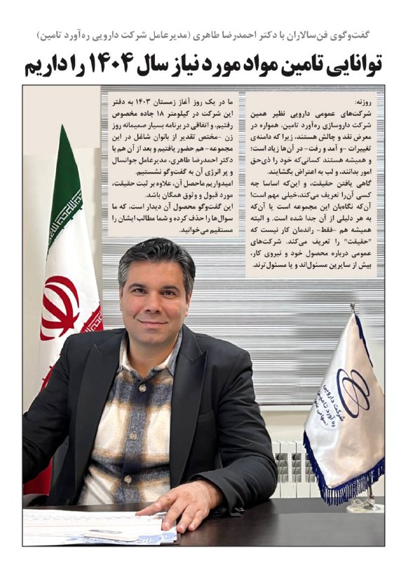 **گفت‌و‌گوی «مجله فن‌سالاران» با دکتر احمدرضا …