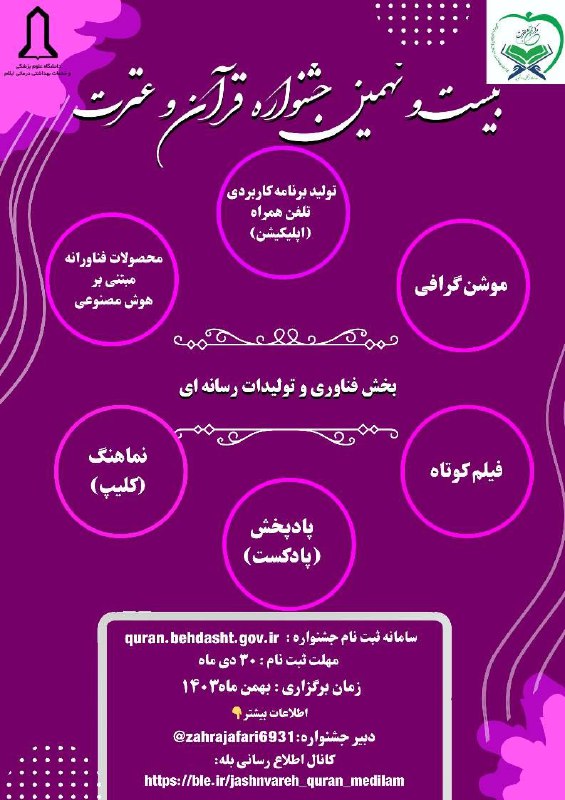 •|نشریه رویش علوم پزشکی ایلام|•