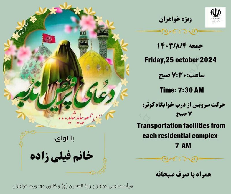 ***✅*** هیأت مذهبی خواهران رایة الحسین …
