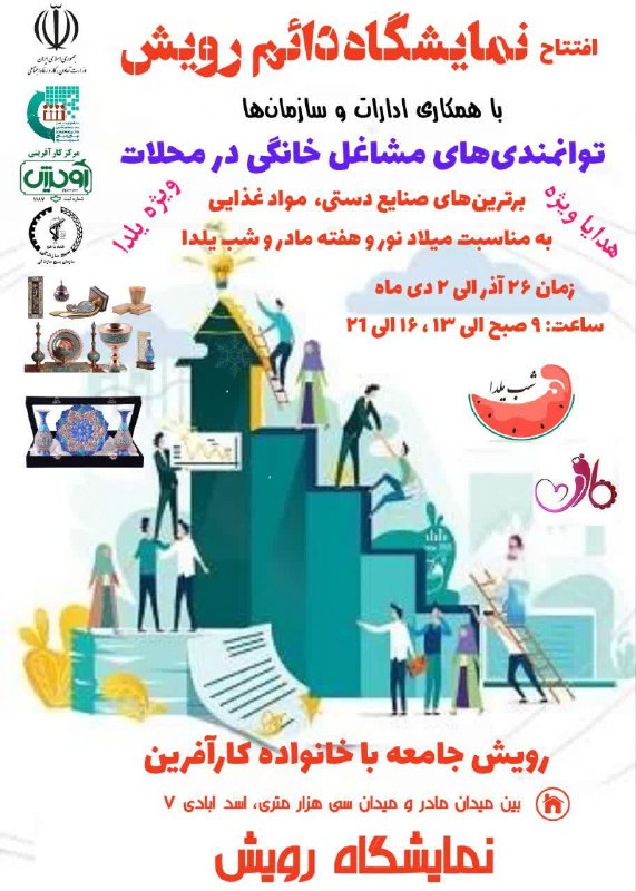 مجتمع رویش
