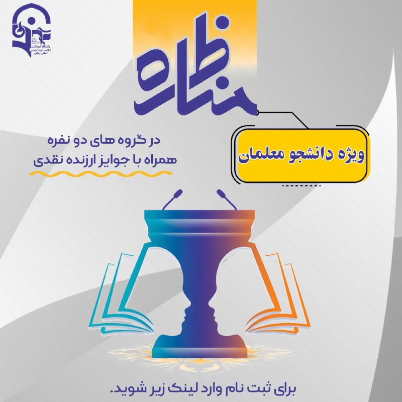 ***?***مسابقات مناظرات دانشجویی ***?***