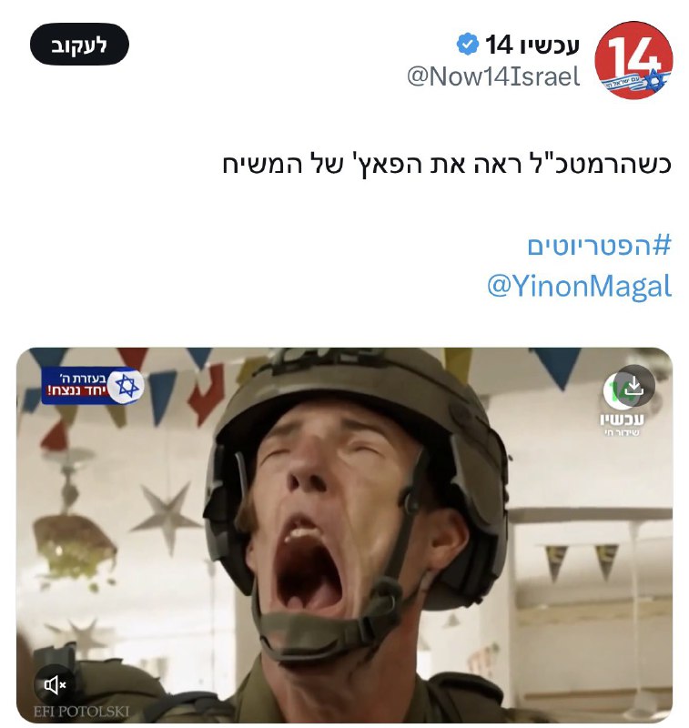 [רועי שרון Roy Sharon (Twitter)](https://twitter.com/roysharon11/status/1848990256399310999)