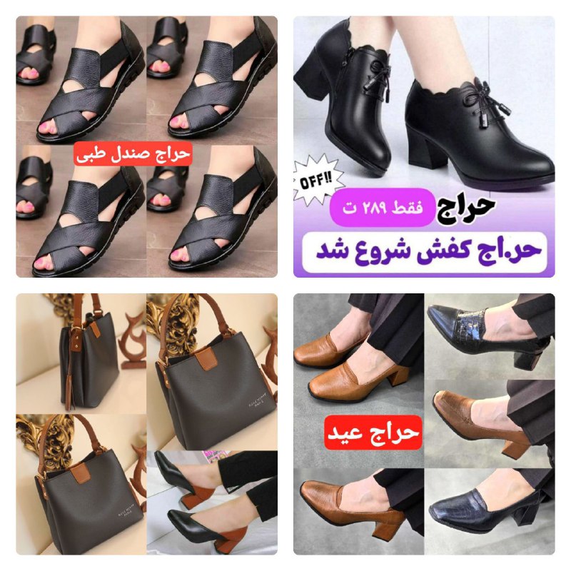 حراج کفشای شیک وپرفروش بالاموجوده