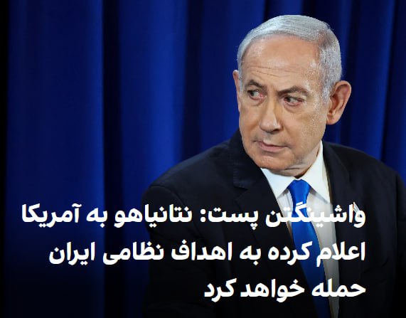 ***‼️*****واشنگتن‌پست به نقل از دو مقام …