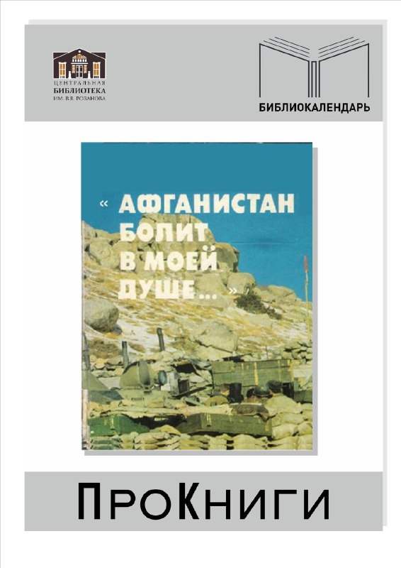 ***📅*****25 декабря – 45 лет со …