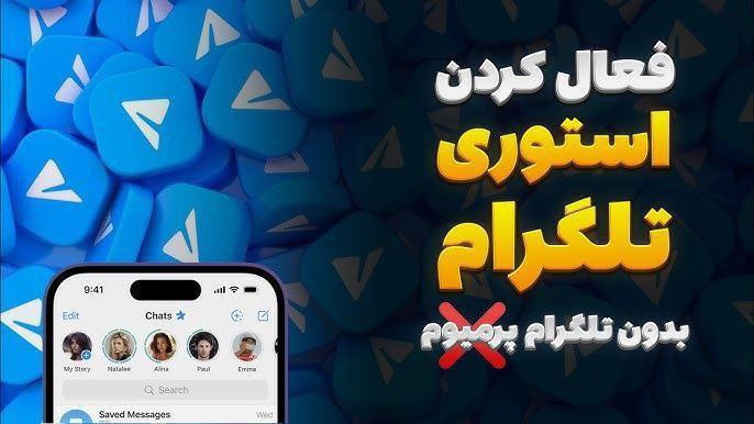 *****❤️*******قابلیت استوری تلگرام برای شماره همه …