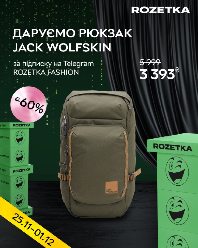 Даруємо [тканинний рюкзак Jack Wolfskin](https://rozetka.com.ua/ua/jack_wolfskin_4064993996142/p420784803/?utm_source=telegram_fs&amp;utm_medium=posts&amp;utm_campaign=bcmpc_tgfgivefashion_post_give_jack_wolfskin_28112024) до …