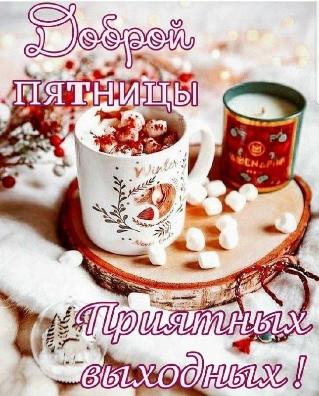 [Доброго дня!***☕️******🍰***](https://t.me/rozhdenia_dnem_s)