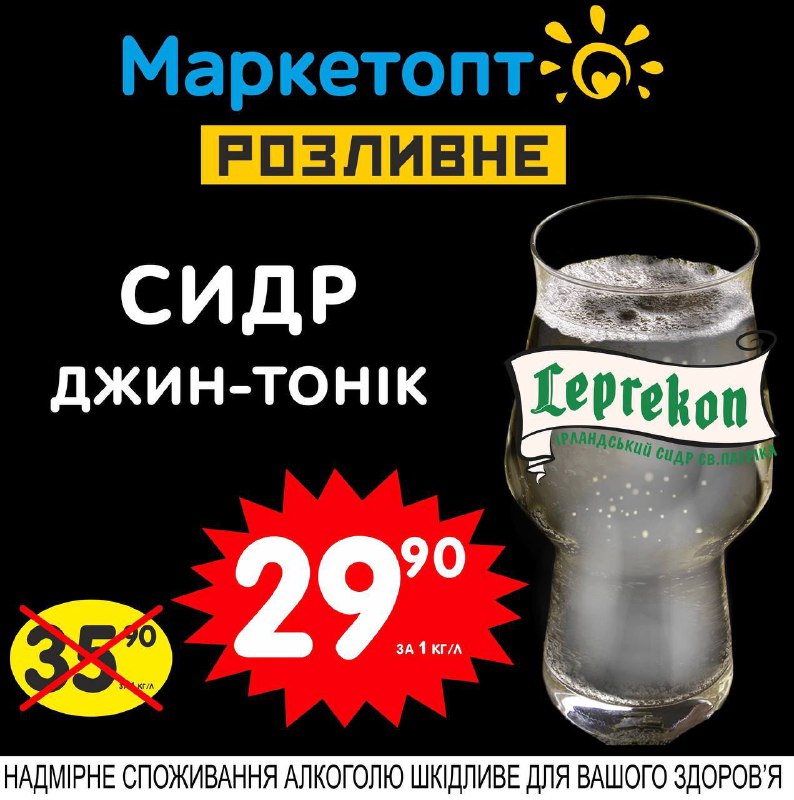 Маркетопт 🔆 Розливне Пиво