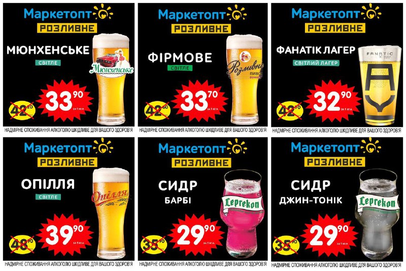 ****🍻***Останній день знижки! Купуйте акційне Розливне …