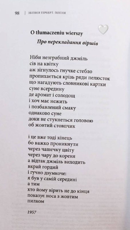Збіґнєв Герберт каже про переклад поезії: