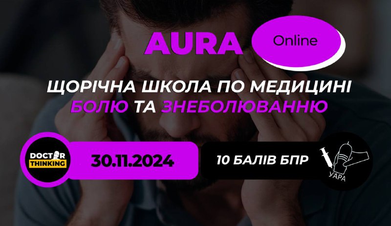 ***🌠***ANNUAL UKRAINIAN PAIN RELIEF ANALGESIA SCHOOL …