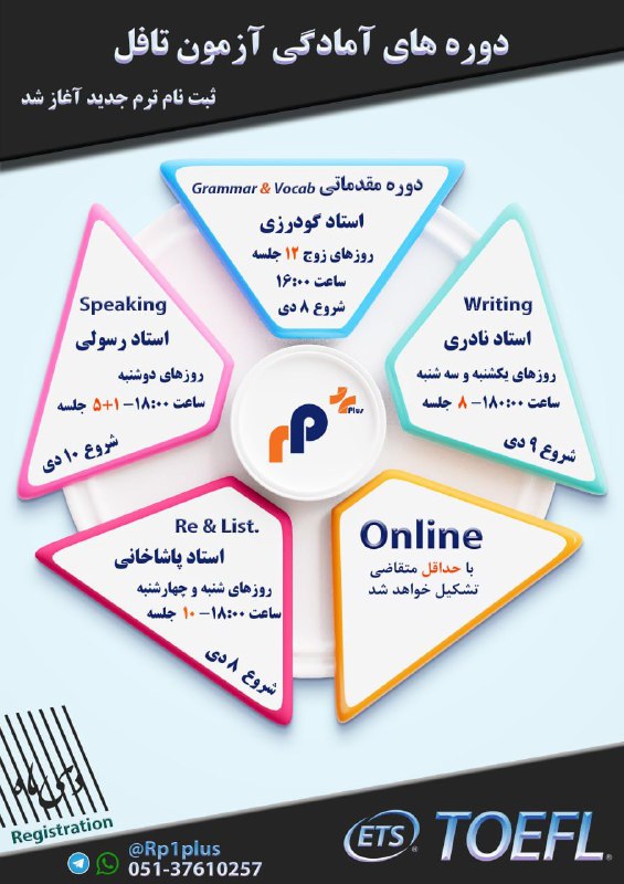 *****?***ثبت نام TOEFL دیماه آغاز شد***?***