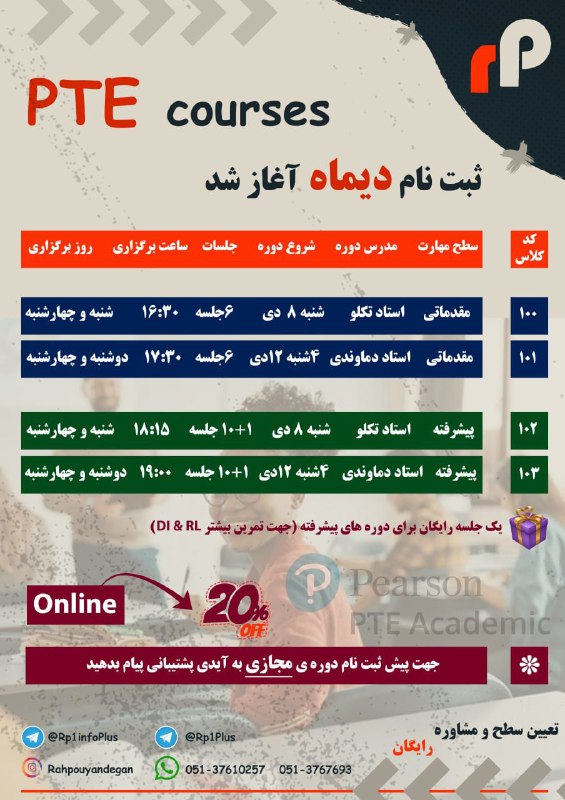 *****?***ثبت** نام PTE دیماه آغاز شد***?***