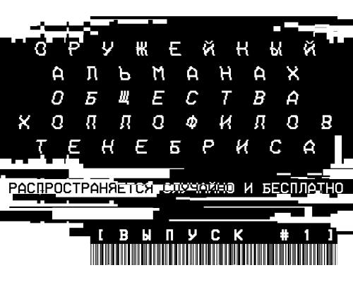 Вас приветствует Станционный Смотритель. Я рад …