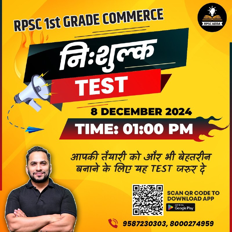 *****🔥******🔥*** RPSC 1st Grade Commerce की …