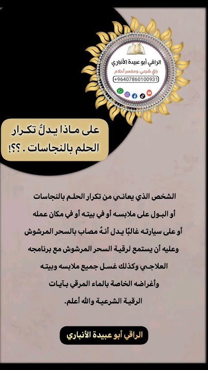 على ماذا يدل تكرار الحلم بالنجاسات. …