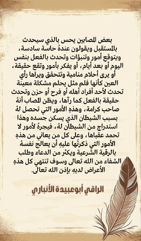 الراقي أبو عبيدة الأنباري/معالج بالرقية الشرعية