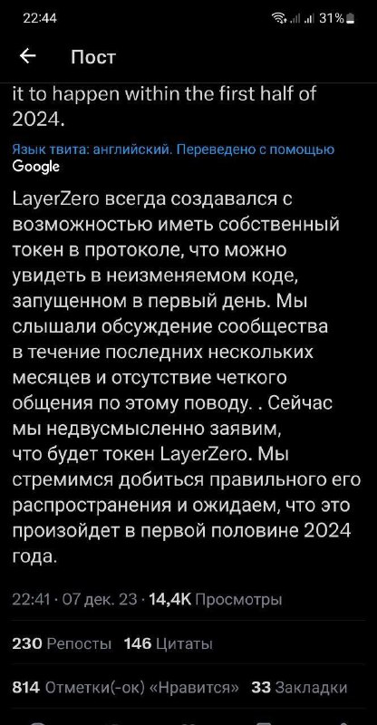 Официальный аккаунт LayerZero. Верим?