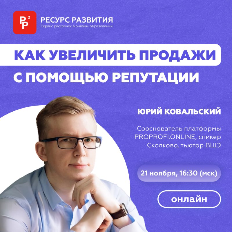 **Репутация, которая продаёт:** секреты управления от …