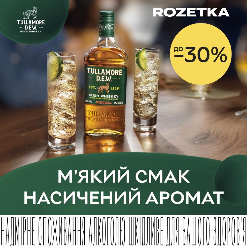 [​](https://telegra.ph/file/16b8d36574a03d689da41.jpg)***🥃*** [Tullamore D.E.W](https://rozetka.com.ua/ua/news-articles-promotions/promotions/266649_sale_tullamore/?utm_source=telegram&amp;utm_medium=posts&amp;utm_campaign=bcmpc_tgpromo_post_sale_tullamore_02112024). — справжній ірландський …