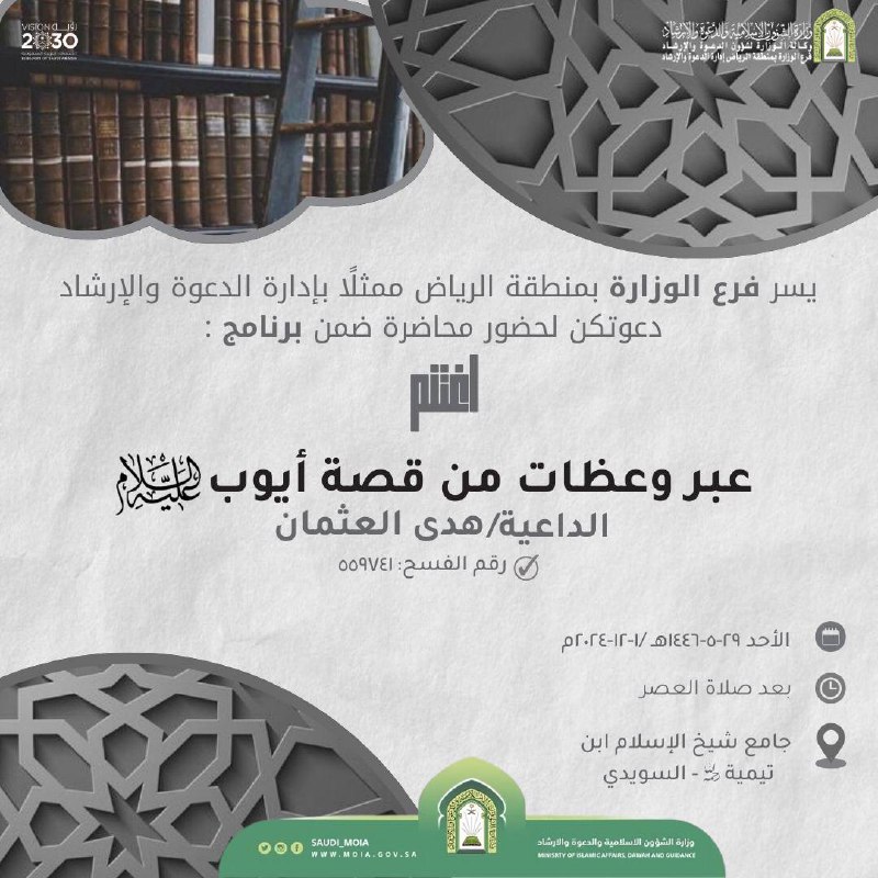 إعلانات علمية لسكّان الرياض⛱