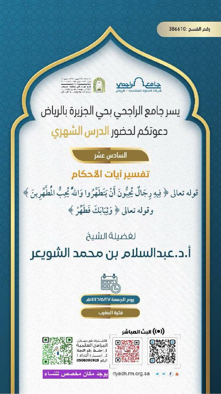 يسرنا دعوتكم لحضور الدرس الشهري لفضيلة …