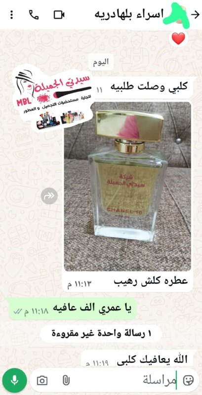 تجربة العطر