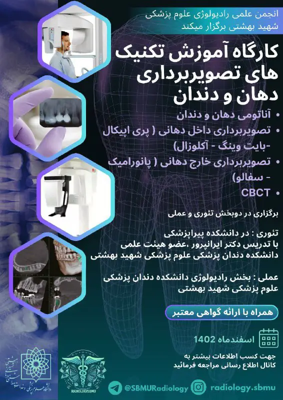 انجمن علمی رادیولوژی دانشگاه علوم پزشکی …