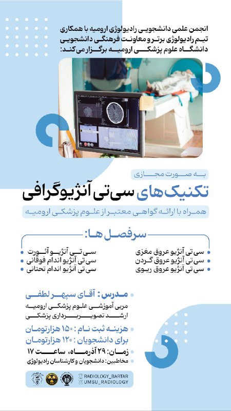 انجمن علمی دانشجویی رادیولوژی ارومیه،