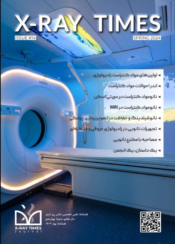 انجمن علمی دانشجویی رادیولوژی تبریز
