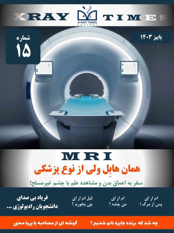 ***☢***فصلنامه علمی ایکس ری تایمز