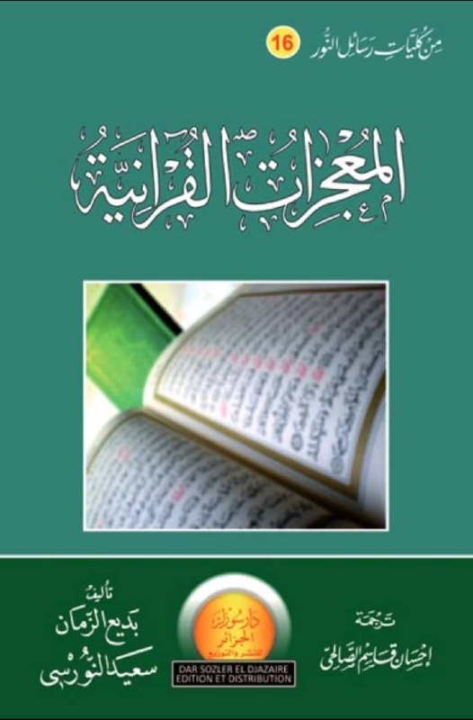 القرآن الكريم ماهو ؟ وماتعريفه؟