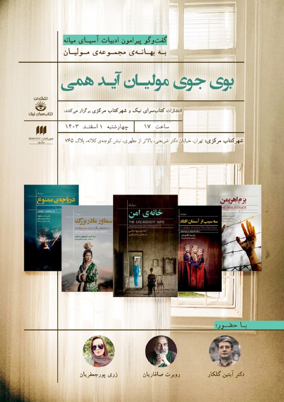 من قرار است راجع به کتاب …