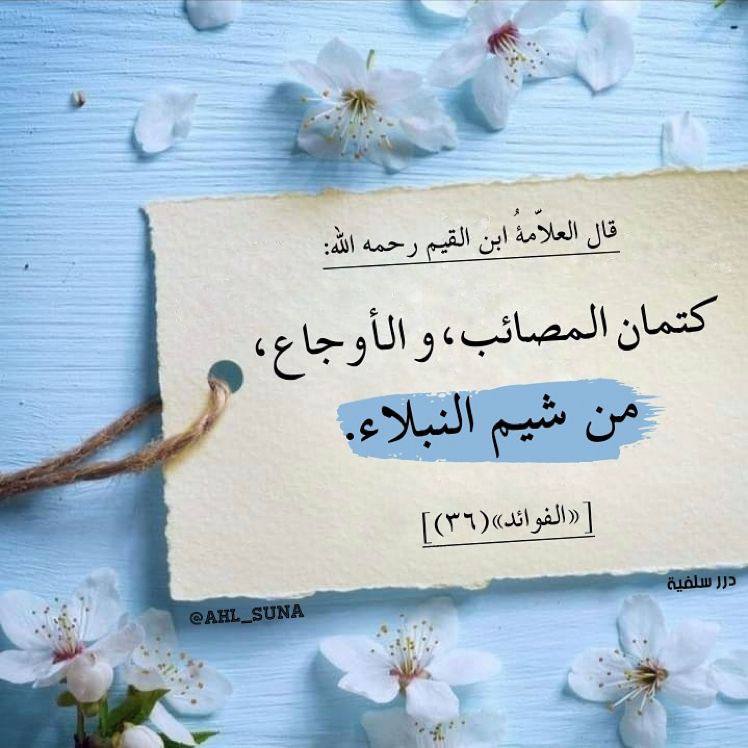 يقول ابن القيم -رحمه الله- في …