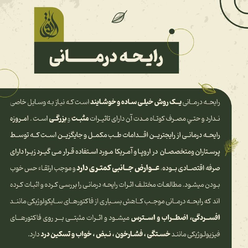 ***?*** رایحه درمانی یا آروماتراپی ***?***