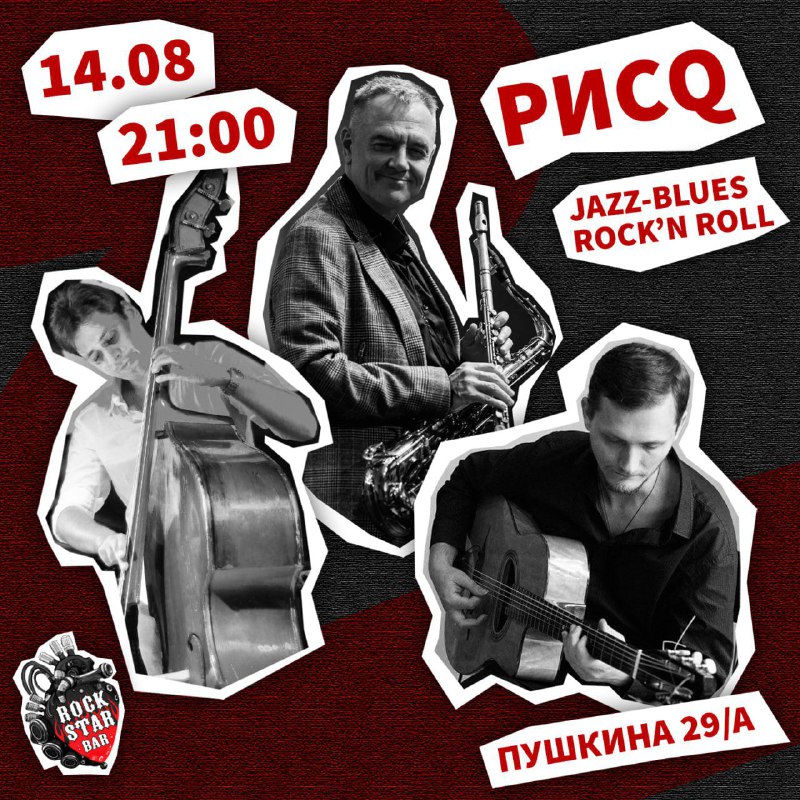 РисQ| Jazz &amp; Blues &amp; Rock'n …