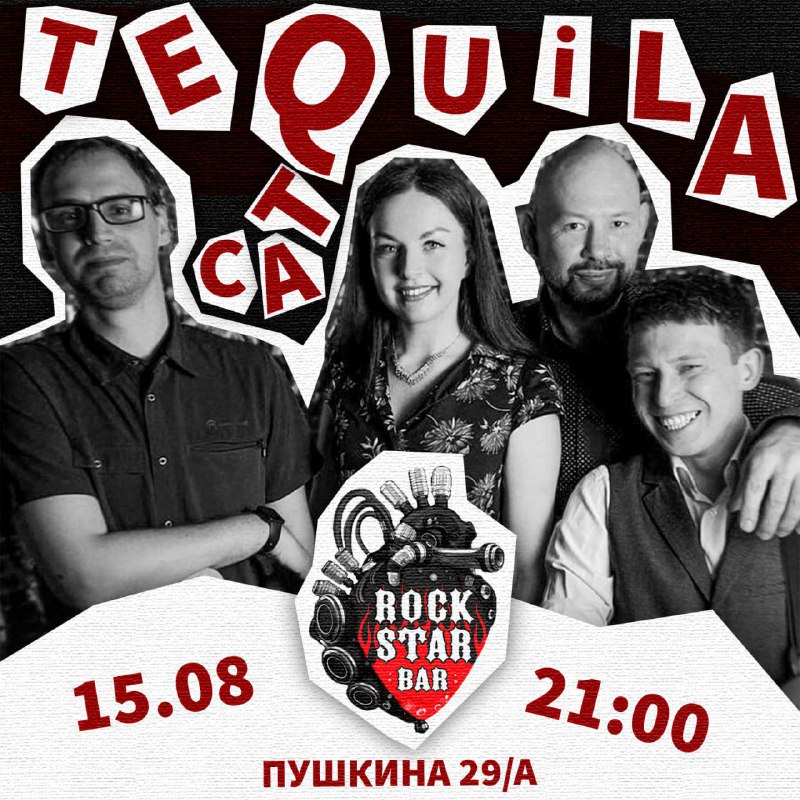 TequilaCAT | Квартирник | 15.08 | …