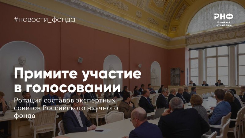 ***✅*** **Голосование за новый состав членов …