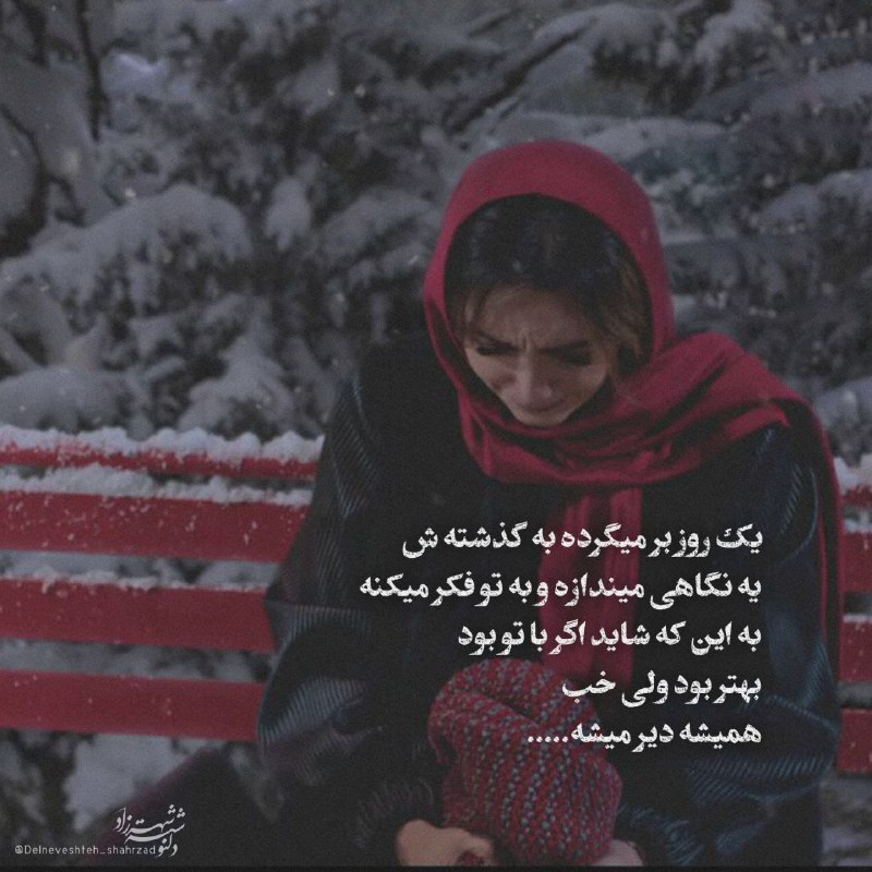 ‏یک روز بر میگرده به گذشته …