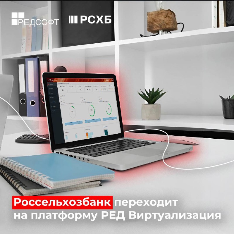 ***😋*** **АО «Россельхозбанк» переходит на отечественную …