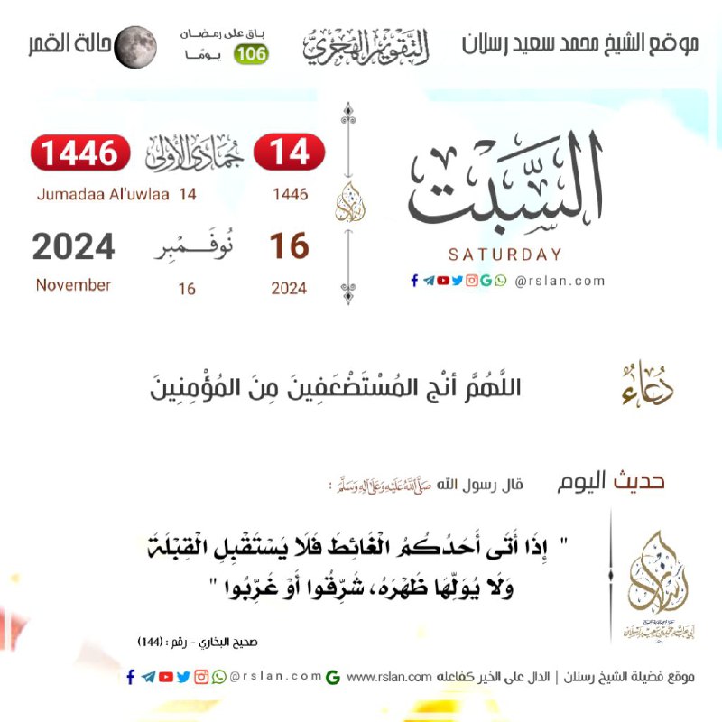 [#الجمعة](?q=%23%D8%A7%D9%84%D8%AC%D9%85%D8%B9%D8%A9) 14#جمادى-الأولى 1446.