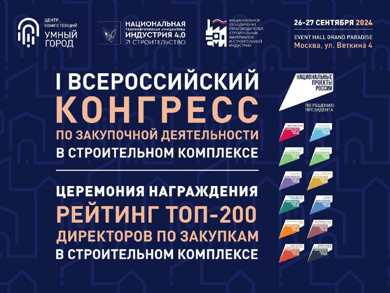 [«Российская строительная неделя»](https://rsn-expo.ru/) станет партнером I …