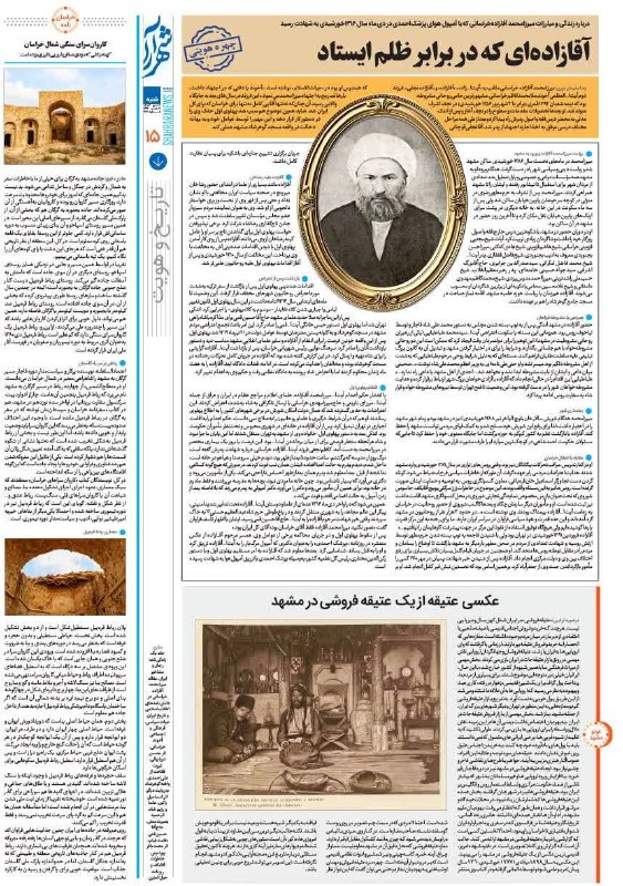 ***✅***اگر می خواهید درباره مرحوم آقازاده …