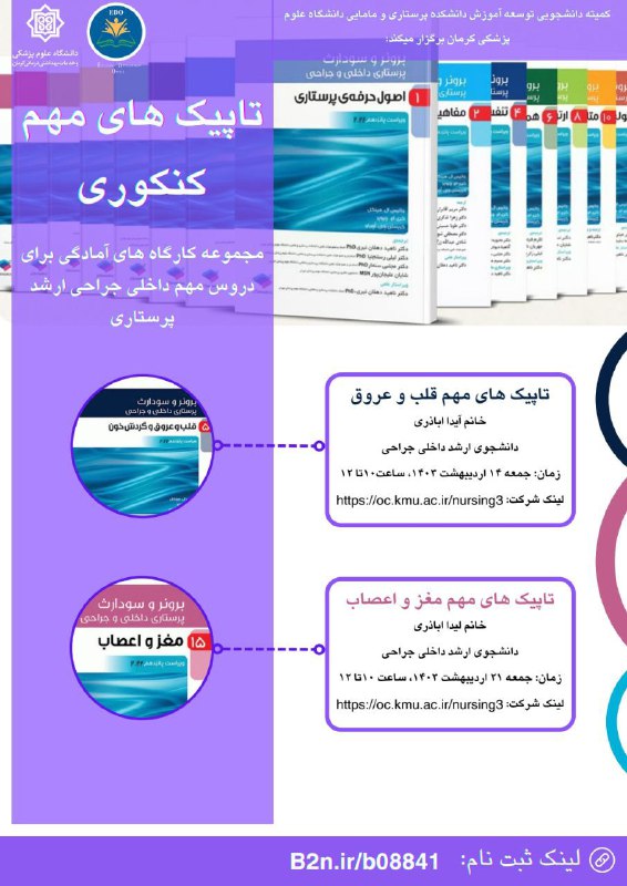 ***🔰*** کمیته دانشجویی توسعه آموزش دانشکده …