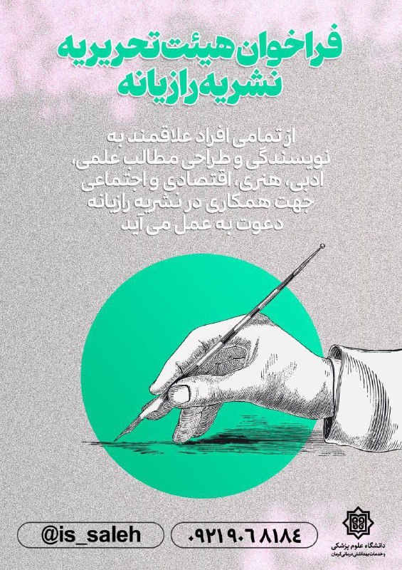***📌***فراخوان هیئت تحریریه نشریه رازیانه