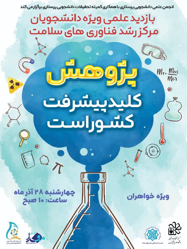 ***🚨******🩺***انجمن علمی پرستاری با همکاری کمیته …