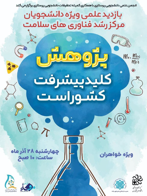 ***🚨******🩺***انجمن علمی پرستاری با همکاری کمیته …