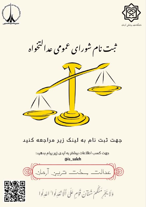 ***❌*** ثبت‌نام شورای عمومی عدالت‌خواه ***❌***