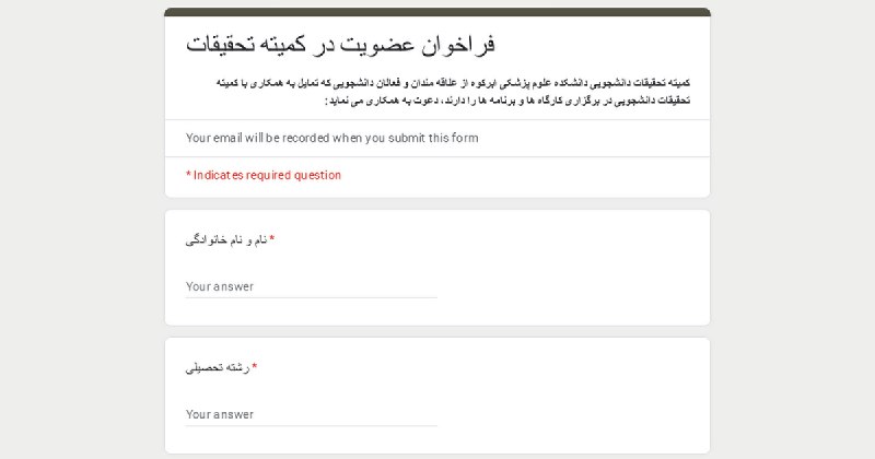***?*** فراخوان **عضویت** در کمیته تحقیقات …
